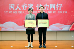 寶航人力集團(tuán)榮獲2023年度中國成都人力資源服務(wù)產(chǎn)業(yè)園 “卓越貢獻(xiàn)獎”與“社會責(zé)任獎”