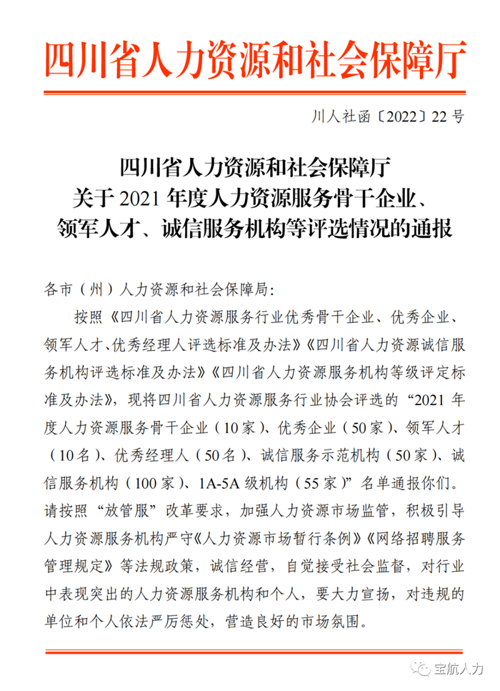 2021年度人力資源服務(wù)行業(yè)優(yōu)秀企業(yè)、優(yōu)秀經(jīng)理人、誠(chéng)信服務(wù)示范機(jī)構(gòu)