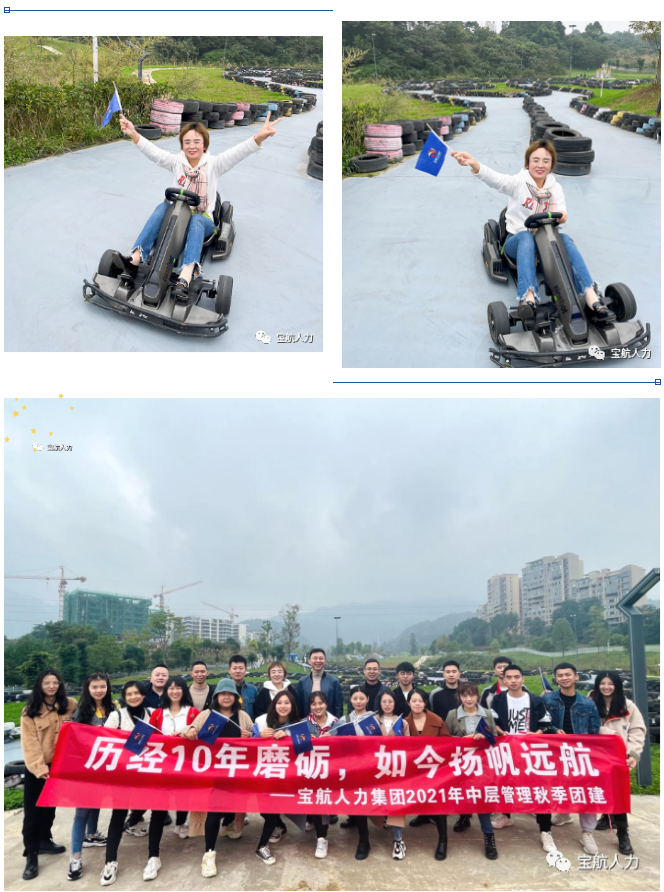 寶航人力集團管理層團建活動